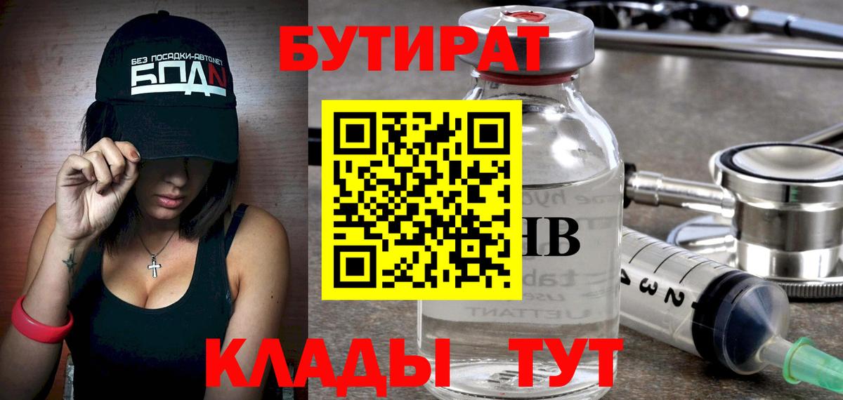 БУТИРАТ  Бутират 99%  Вход с VPN  Кингисепп 