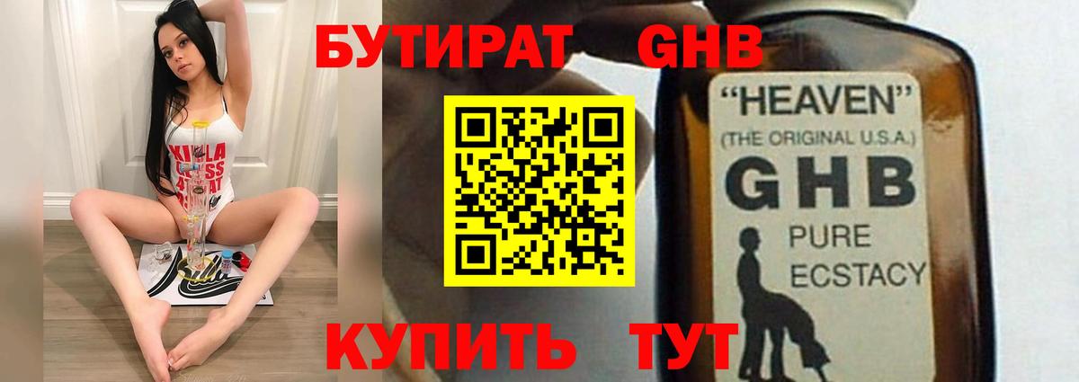 Бутират BDO 33% Кингисепп