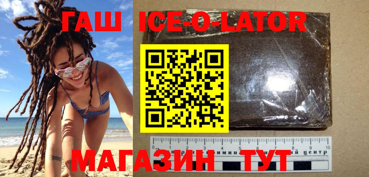 ГАШ VHQ  ГАШ  Кингисепп  Вход с VPN  Гашиш ice o lator 