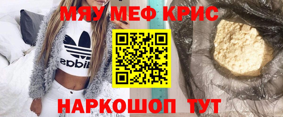 МЕФ кристаллы Кингисепп
